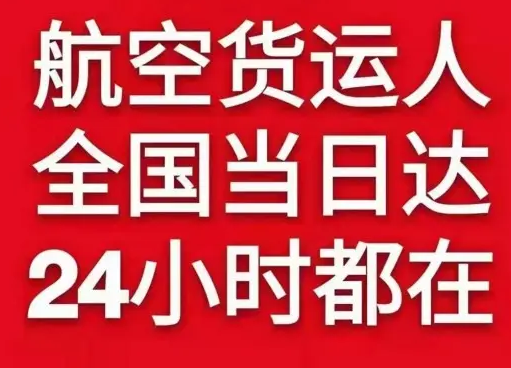 大兴航空快递货物、航空货运:物流行业各岗位招聘